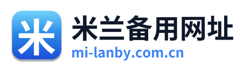 米兰备用网址
